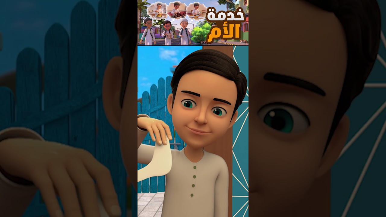 بطل أمه الحقيقي | بر الوالدين وخدمة الأم | كرتون إسلامي تربوي للأطفال