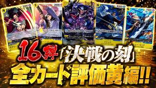 ONE PIECE CARD GAME] Time for the Decisive Battle Card Review
