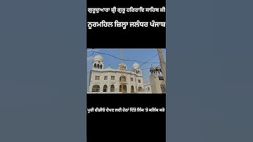 #shorts #short #shortvideo #nurmahal #jalandhar #video #subscribe #love #viral #trending #youtube