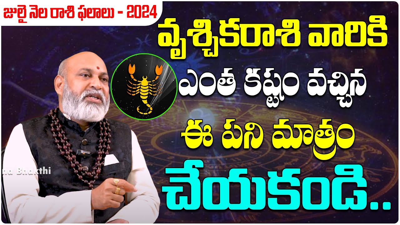 Vrishik Vrischika Rasi July 2024 || Scorpio || Vrischika Rasi Phalalu || Nanaji ...