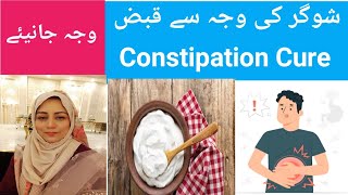 Sugar ki Waja se Qabz ka ilaj | Constipation Cure | Constipation in Diabetes Patient screenshot 2
