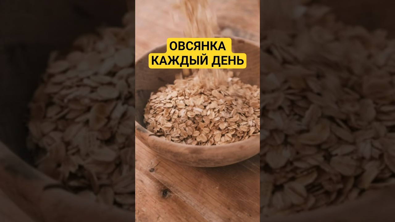 Овсянка каждый день #health #healthy #здоровье #овсянка #oatmeal #eating #eat #еда #питание #каша