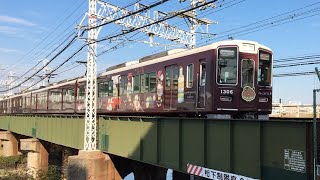 阪急京都線1300系 1306Fすみっコぐらし号特急京都河原町行き  上新庄〜相川駅間神崎川橋梁にて