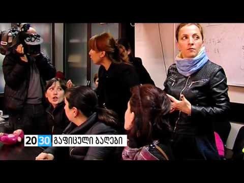 გაფიცული ბაღები /2030 (24.03.2016.)/