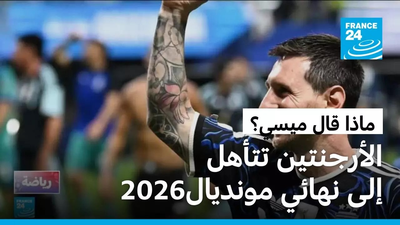 ���� ��� ���� �� ���� ��������� ����� ������� 2026�
 - نشر قبل 21 دقيقة