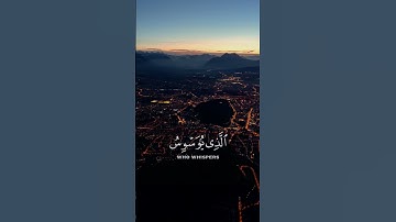 سورة الناس - An-Nas #سورة_الناس  #آيات_من_القرآن #القرآن_الكريم #ايات_قرانيه_قصيره  #القرآن_الكريم