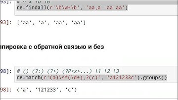 Регулярные выражения в Python
