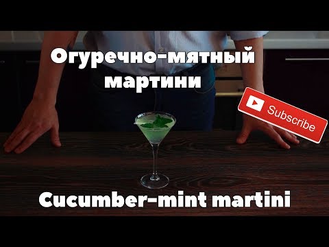 Video: Martini-skemerkelkies