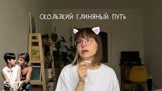 Как я стала керамистом. Скользкий глиняный путь.