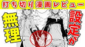 打ち切り漫画レビュー U19 大人 って何なんだ Youtube