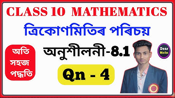 class 10 maths | chapter 8 trigonometry | exercise 8.1 | question 4 in Assamese