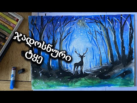 ირემი ჯადოსნურ ტყეში