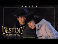 DESTINY 鎌倉ものがたり【宇多田ヒカル『あなた』】佐藤直紀|堺雅人・高畑充希・堤真一・安藤サクラ・ムロツヨシ・中村玉緒|私の予告変 -Triple Tree Official ►015