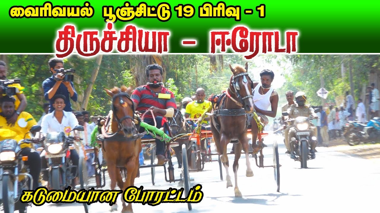 Poonchitu பிரிவு 1 குதிரை வைரிவயல் 27/04/2022  poonchitu kuthirai part 1 vairivayal  krish rekla ra