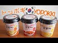 【韓国トッポギ・YOPOKKI電子レンジで簡単料理】モッパン