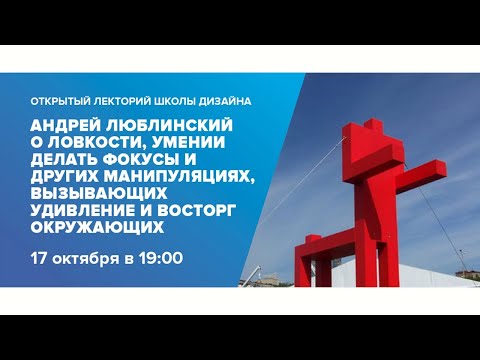Вторая встреча Открытого лектория Школы дизайна НИУ ВШЭ — Санкт-Петербург