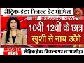 Bihar Board 12th Result 2025 Link| 12th 10th Result 2025 | Bihar Board Result 2025 |12th result 2025