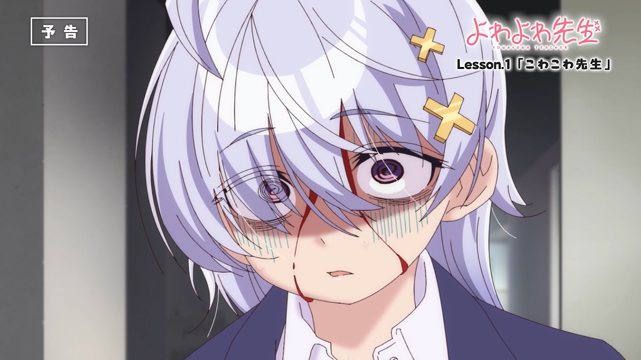TVアニメ「よわよわ先生」関連商品をチェック - TOWER RECORDS ONLINE