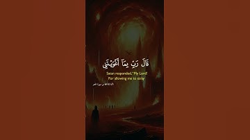 الاية 35-40من سورة الحجر القارئ هزاع البلوشي #تلاوة_تبث_الطمأنينة🌿#آيات_تلامس_القلوب🌿 #تلاوة_خاشعة