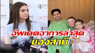 คิตตี้ คริสติน่า ภรรยาของ เอส กันตพงศ์ เคลียร์ปมฟื้นมาพูดภาษาไทยไม่ได้