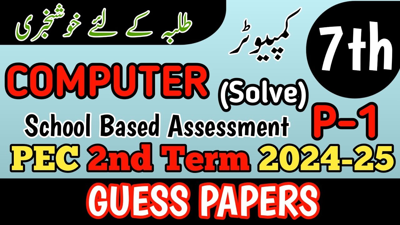 Class 7 Computer 2nd Term Paper School Based Assessment 2024 | SBA ...