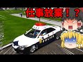 [GTA5:ゆっくり実況]　 警官になった霊夢の気まぐれ業務日誌 part14