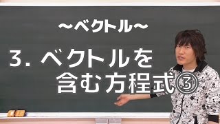 ベクトル３：ベクトルを含む方程式③《東京大2013年》