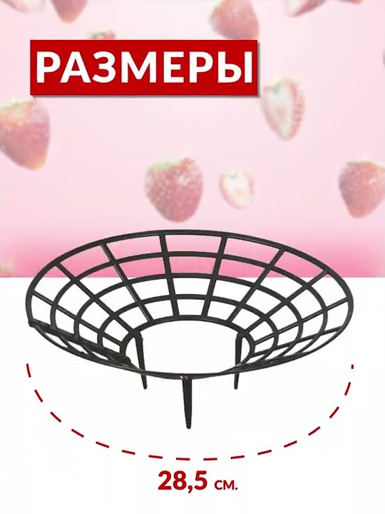 Подставка под клубнику, Держатель, Кустодержатель для клубники, Опора ...
