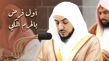 في أول فرض له بالحرم المكي الشيخ د. الوليد الشمسان يمتع المصلين بتلاوة حسنة - 3 ربيع الآخر 1446هـ