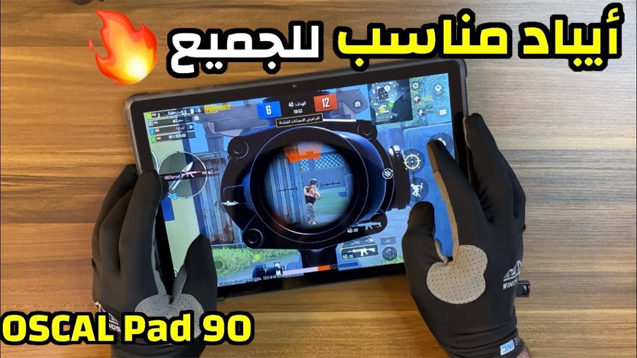 أرخص ايباد راح يعطيك اداء ممتاز بلعبة ببجي موبايل 🔥 بسعر 130الف عراقي  OSCAL Pad 90