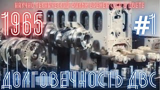 видео: #1 Увеличение моторесурса ЯМЗ - 1965 г. картинка: #1 Увеличение моторесурса ЯМЗ - 1965 г.