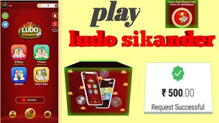 लूडो सिकंदर से पैसे कैसे कमाए How to earn money from ludo sikandar screenshot 3