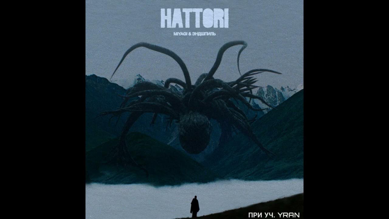 хаттори мияги. Hattori альбом мияги. хаттори мияги. хаттори альбом мияги. Hattori miyagi эндшпиль альбом.