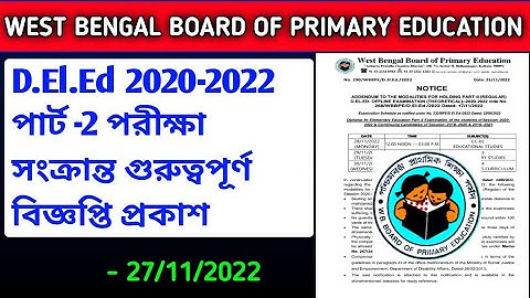 D.El.Ed 2020-2022 Part-2 Examination Related Important Notification Published By WBBPE.D.El.Ed 20-22