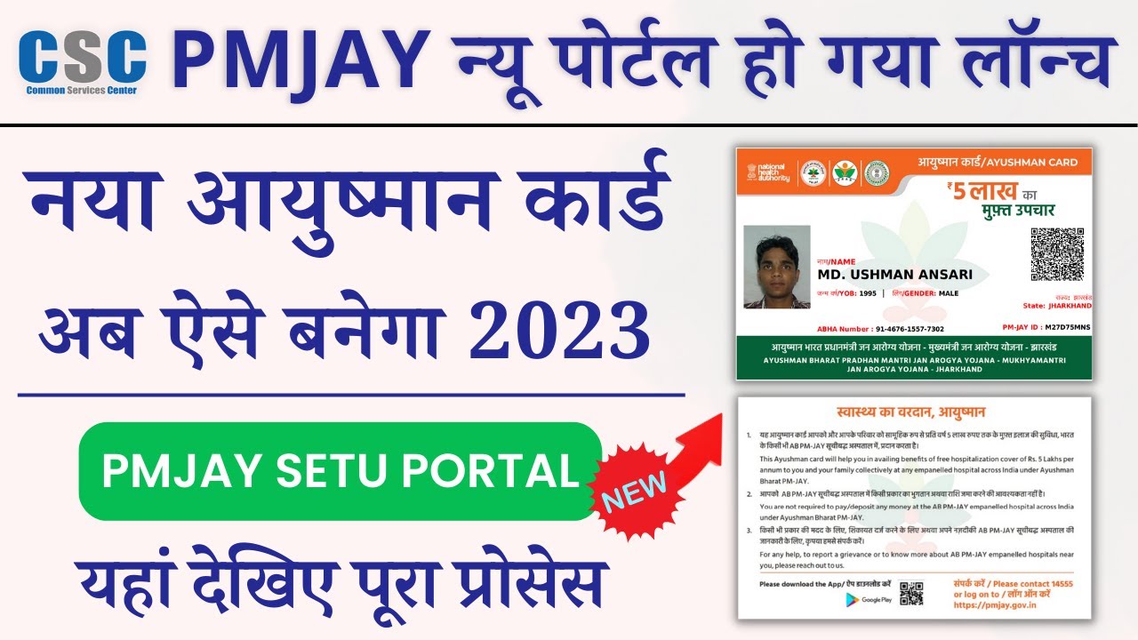 Ayushman Card Kaise Banaye PM Jan Arogya Card Ayushman Card E kyc ayushman-card-kaise-banaye-pm-jan-arogya-card-ayushman-card-e-kyc