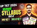 UPTET संपूर्ण Syllabus | UPTET Syllabus 2026 | UPTET 2025 Notification | Supertet New Syllabus 2026