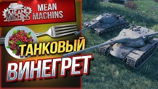 "САМЫЕ БЕЗУМНЫЕ СЕТАПЫ ВЗВОДА...ВИНЕГРЕТ ШОУ" 25.12.19 / КАТАЕМ НА ВСЁМ ПОДРЯД #Винегрет "САМЫЕ БЕЗУМНЫЕ СЕТАПЫ ВЗВОДА...ВИНЕГРЕТ ШОУ" 25.12.19 / КАТАЕМ НА ВСЁМ ПОДРЯД #Винегрет