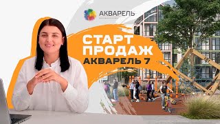 ЖК Акварель 7 - жилой комплекс на Слободке | Новостройки Одессы