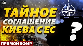 Вот это поворот! Новое оружие для ВСУ: в сеть слили тайное соглашение Киева с ЕС / Тизенгаузен LIVE