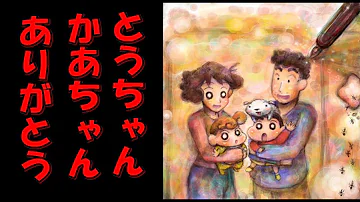 تحميل クレヨンしんちゃんの泣ける話 تحميل クレヨンしんちゃんの泣ける話