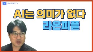 라온피플, 클라우드 매출에서 흑자를 해야 살아남는 기업