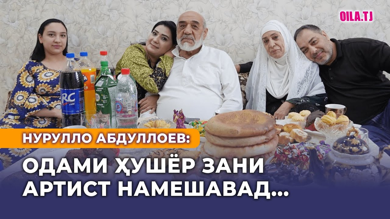 Нурулло Абдуллоев: Одами ҳушёр зани артист намешавад