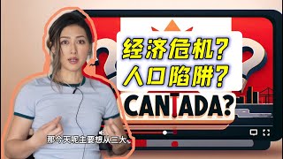 加拿大到底怎么了？？？