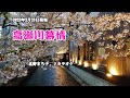 『高瀬川慕情』北野まち子 カラオケ 2022年2月23日発売