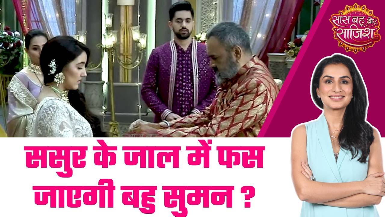 Suman Indori: DRAMA! Suman देगी अपने ससुर को वचन, हमेशा के लिए बंद होगा चाट भण्डार 