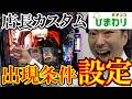 【店長カスタム】トロフィー設定方法と条件ｗｗ
