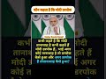 कोन_कहता_है_कि_मोदी#motivation_#upsc_#mahabharat_#ips_#gk_#ayodhya_#facts_#ssc_#sanatandharma_#ras