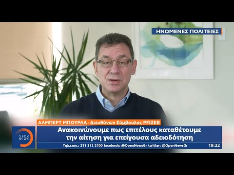 Εμβόλιο: Αίτημα της Pfizer για κατεπείγουσα έγκριση | Κεντρικό δελτίο ειδήσεων 20/11/2020 | OPEN TV