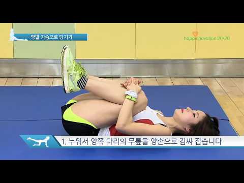 양발 가슴으로 당기기[삼성서울병원 스포츠의학실 체조]