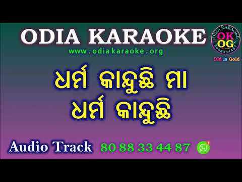 Dharma Kanduchi Maa Karaoke
